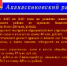 4.jpg - Апанасенковский район