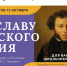 Стартует Всероссийская акция «Во славу русского гения», посвящённая 225-летию со дня рождения А.С.Пушкина - Межпоселенческая библиотека